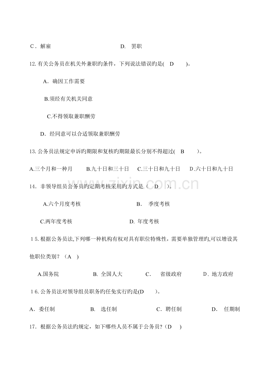 2023年电大公务员制度讲座新为答案.doc_第3页