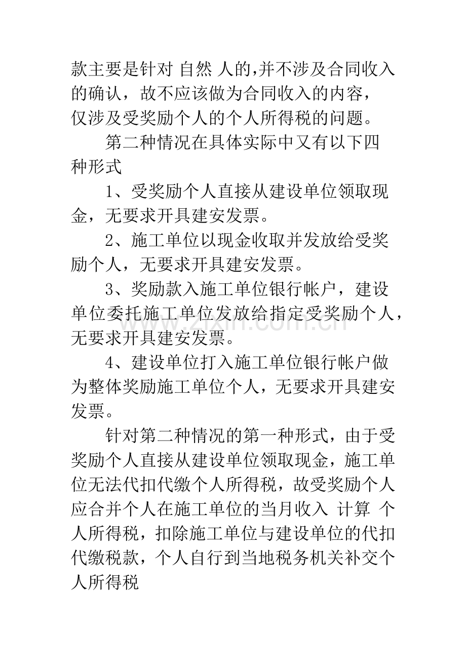 浅议施工单位工程奖励款的账务处理.docx_第3页