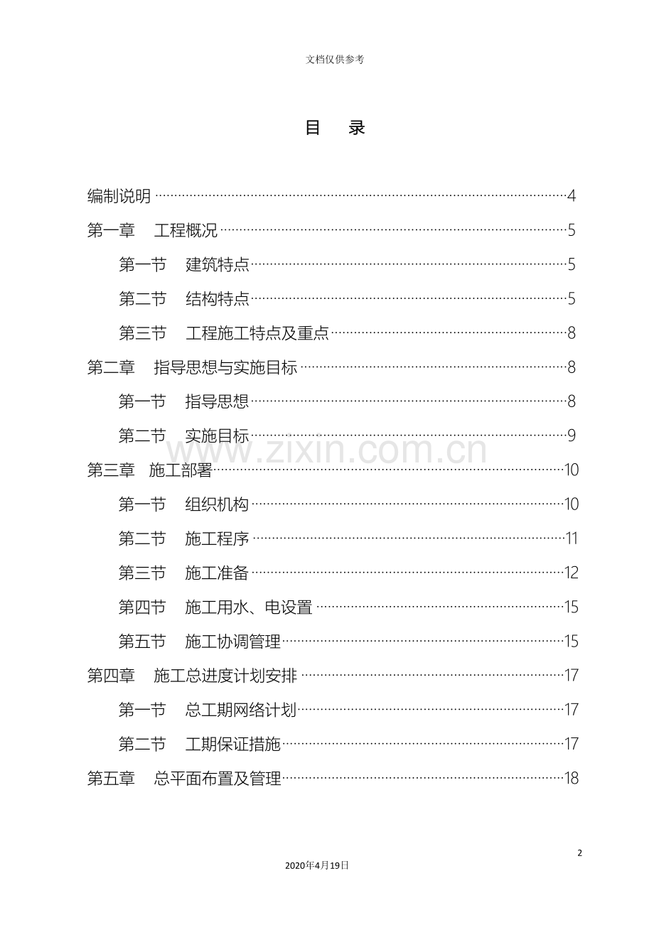 新版大棚钢结构施工组织设计.doc_第2页