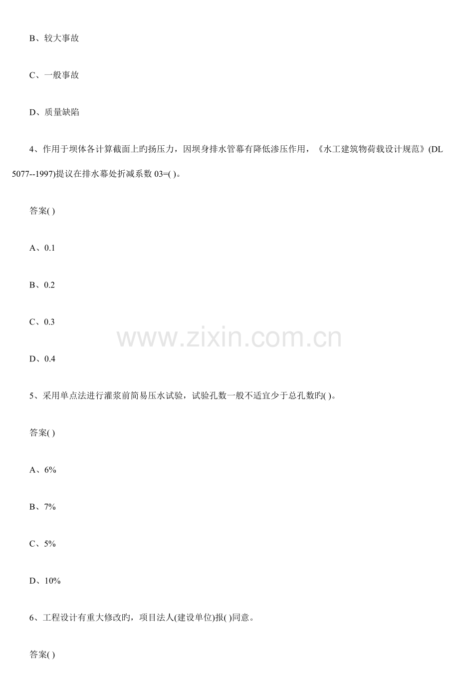 2023年一级建造师水利水电工程管理与实务模拟试题.doc_第2页