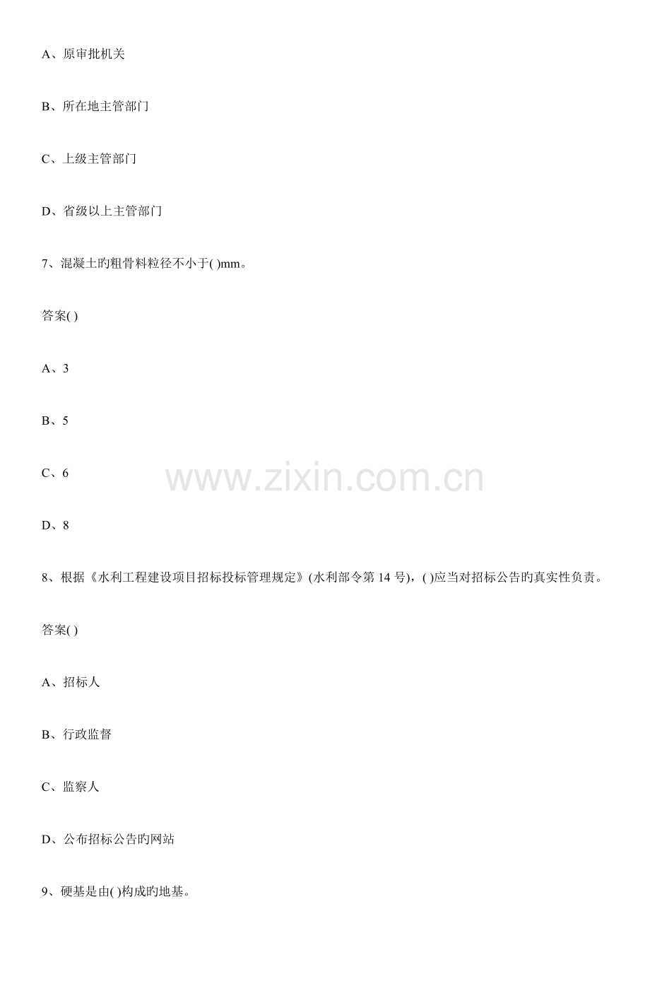 2023年一级建造师水利水电工程管理与实务模拟试题.doc_第3页