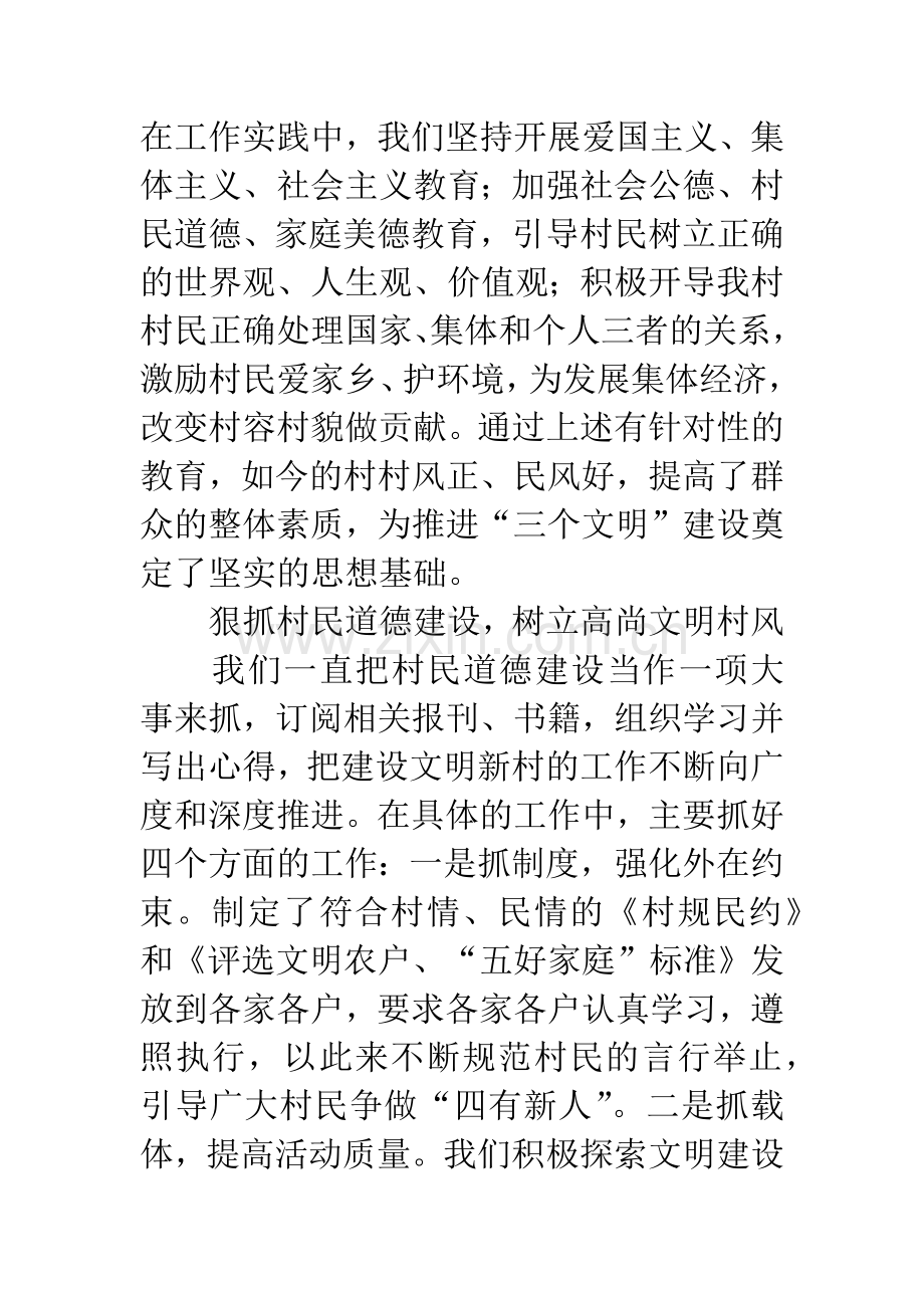 创建文明村申报材料.docx_第3页