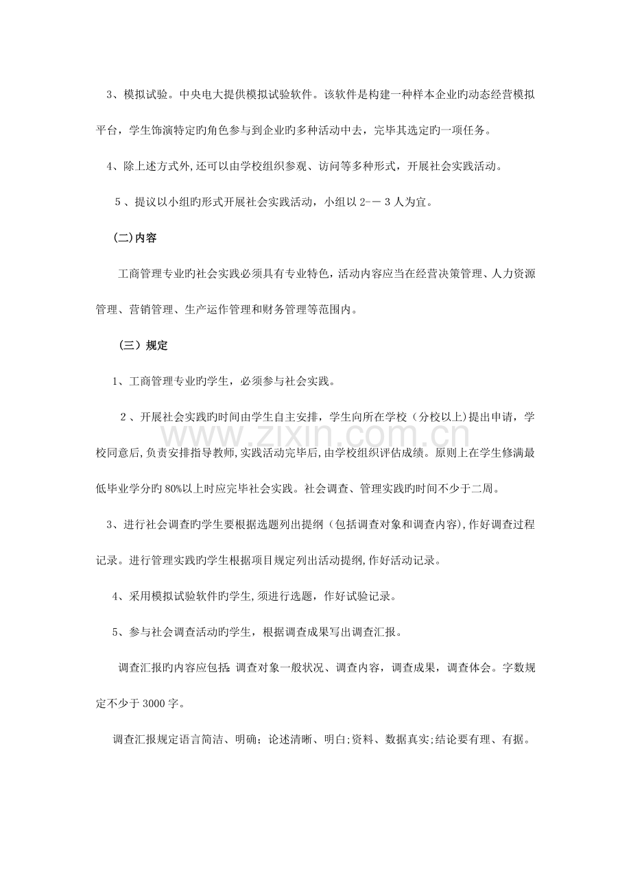 2023年人才培养模式改革和开放教育试点湖南广播电视大学.doc_第3页