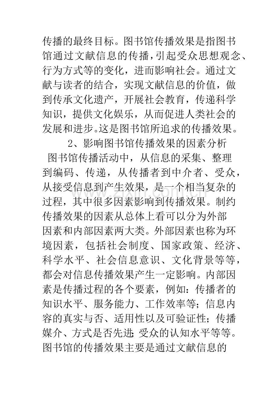 图书馆传播效果评估模式设计.docx_第2页