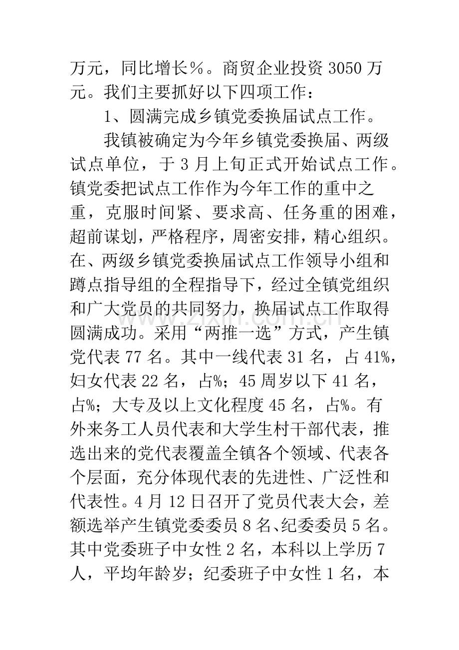 经济运行工作汇报材料.docx_第2页