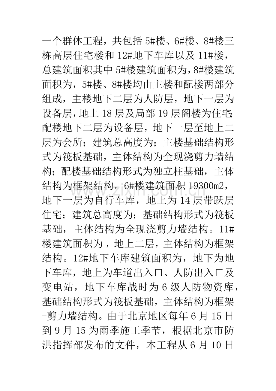 土木工程实习报告格式5000字.docx_第2页