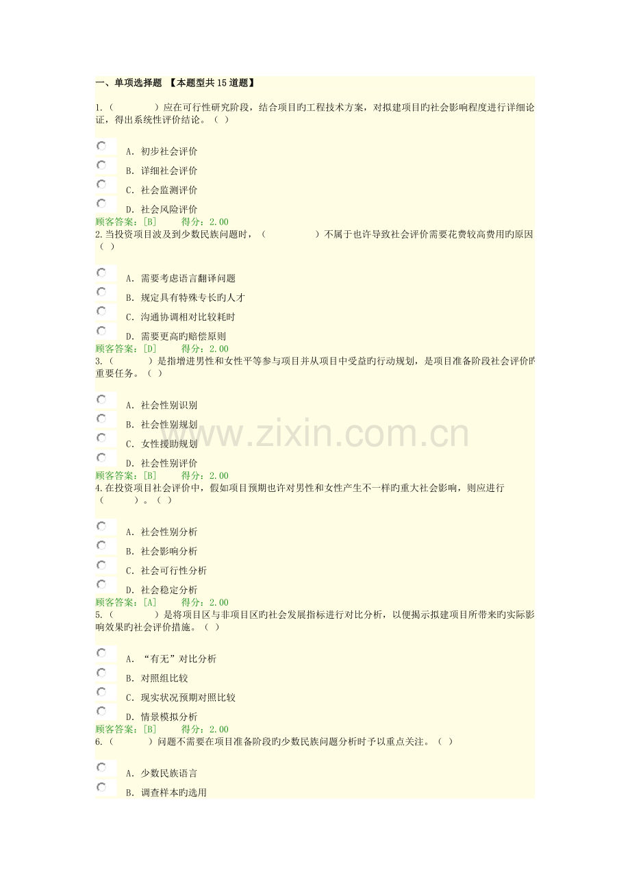 2023年咨询工程师继续教育社会评价方法考试答案.doc_第1页