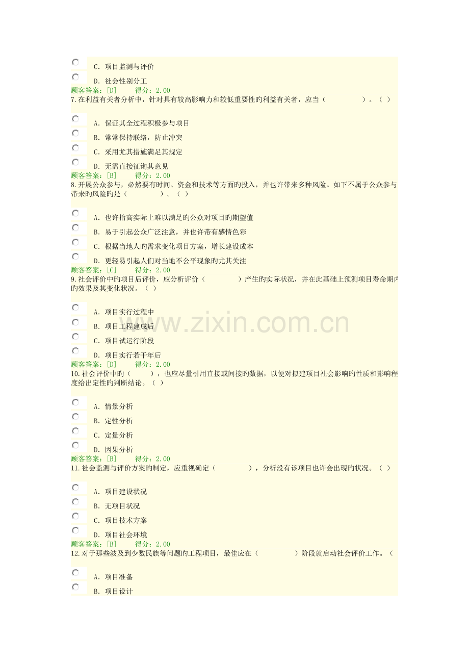 2023年咨询工程师继续教育社会评价方法考试答案.doc_第2页