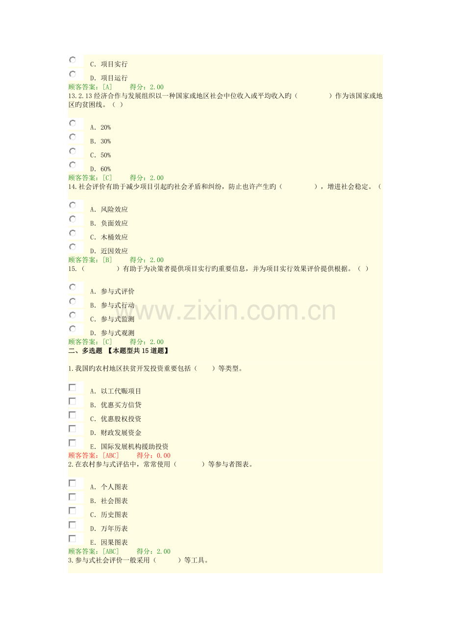 2023年咨询工程师继续教育社会评价方法考试答案.doc_第3页