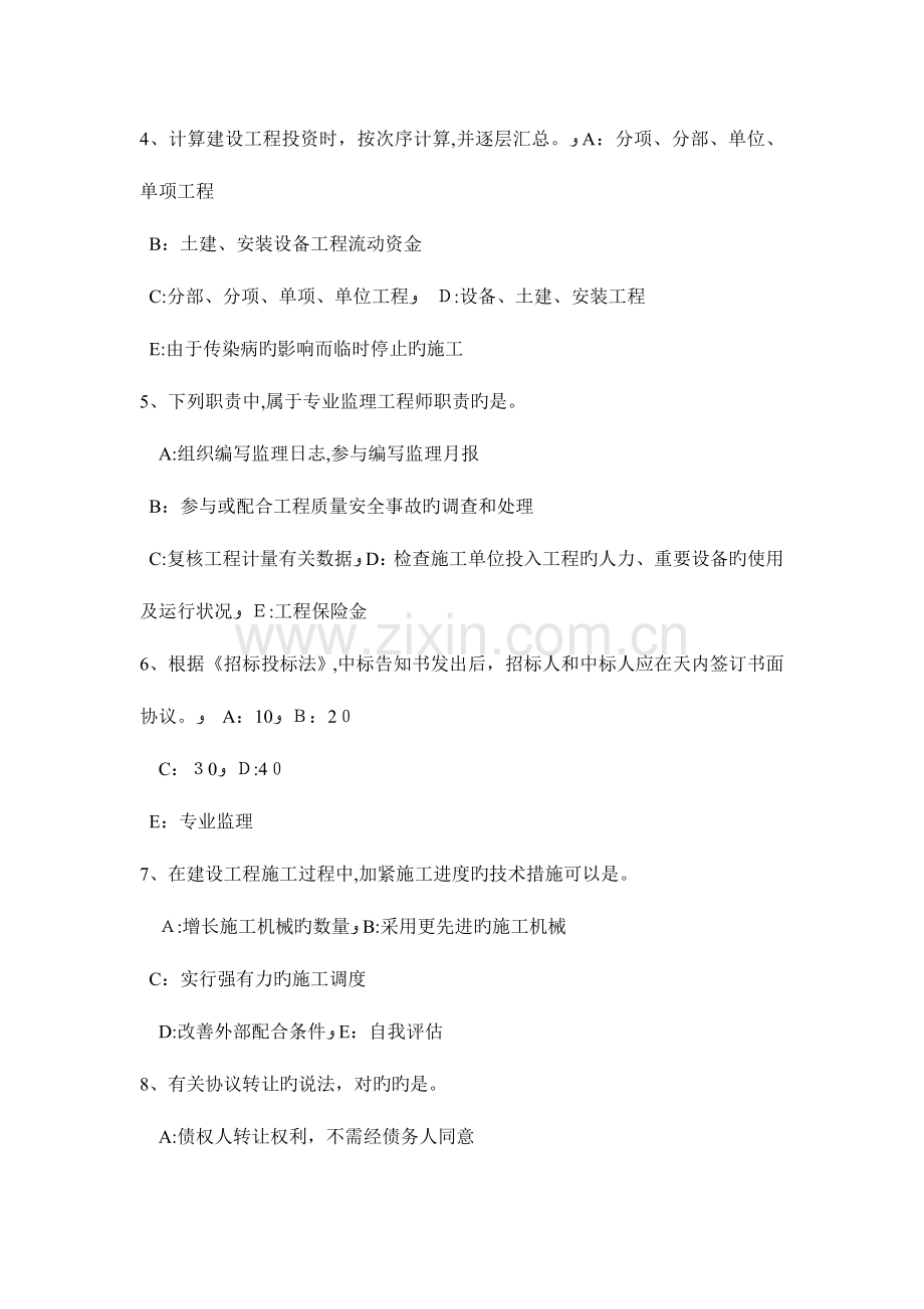 2023年下半年天津监理工程师合同管理合同的变更考试试题.docx_第2页