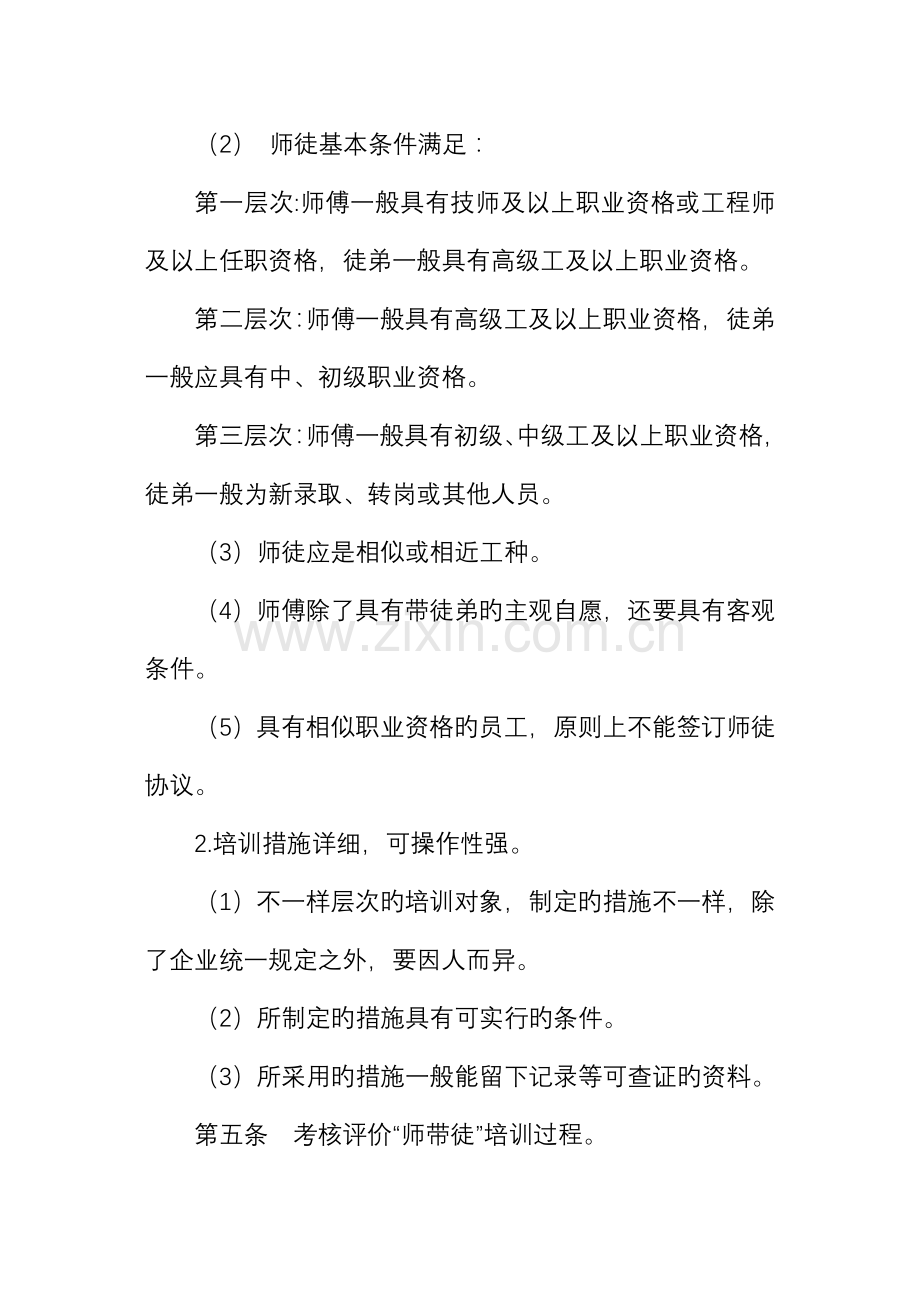 2023年师带徒工作考核评价办法.doc_第2页