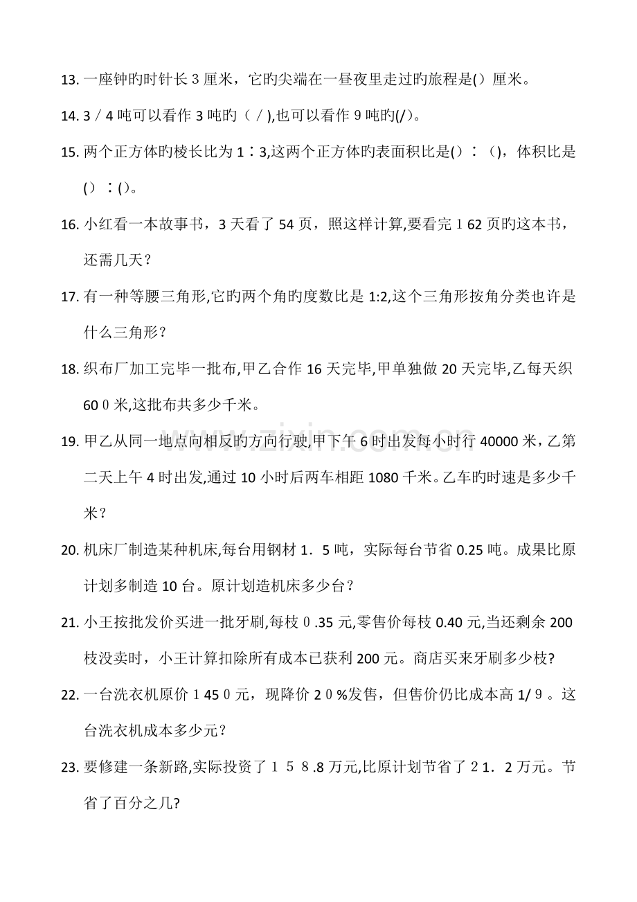 2023年人教版小学数学毕业复习训练题库二.doc_第2页