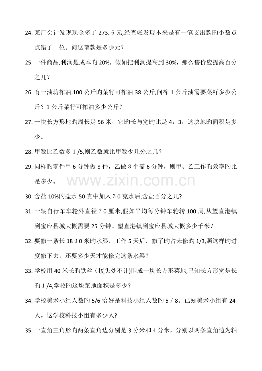 2023年人教版小学数学毕业复习训练题库二.doc_第3页