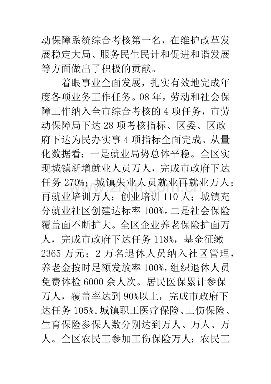 领带在劳动保障工作会上的发言.docx_第2页