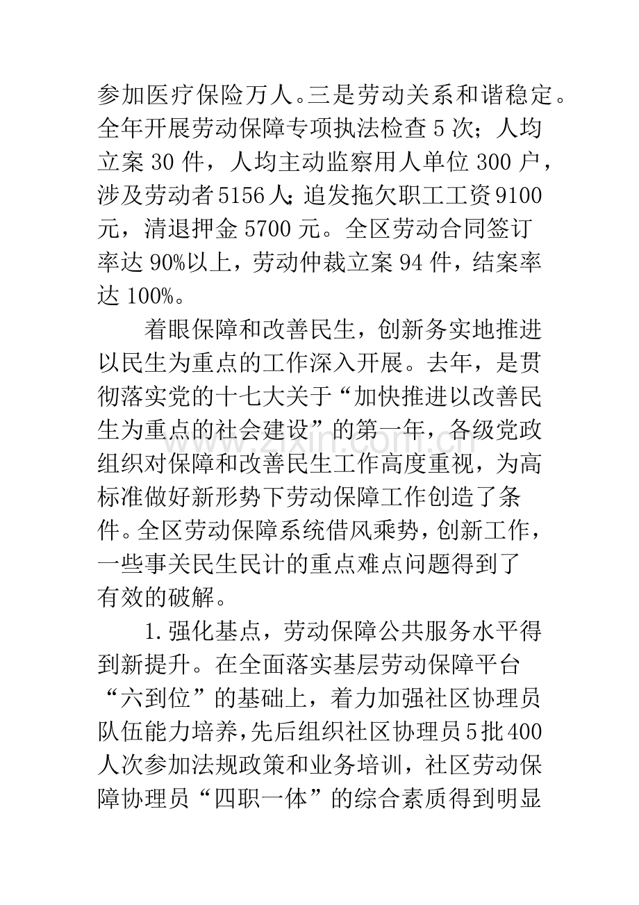 领带在劳动保障工作会上的发言.docx_第3页