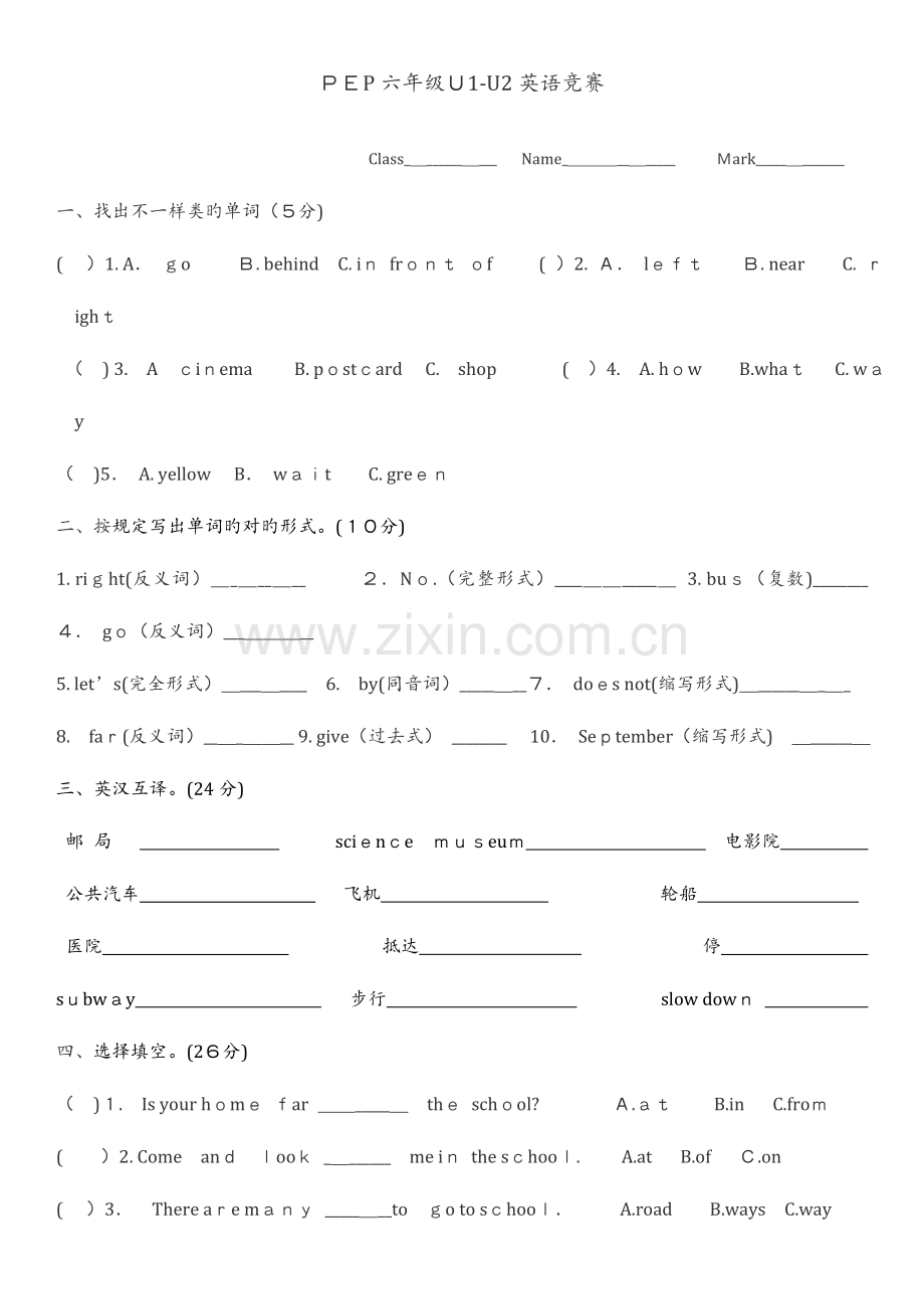 2023年新版六年级英语上册竞赛题.doc_第1页