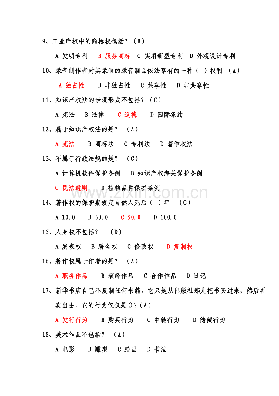 2018年重庆市继续教育公需科目考试试题及答案(满分).docx_第3页