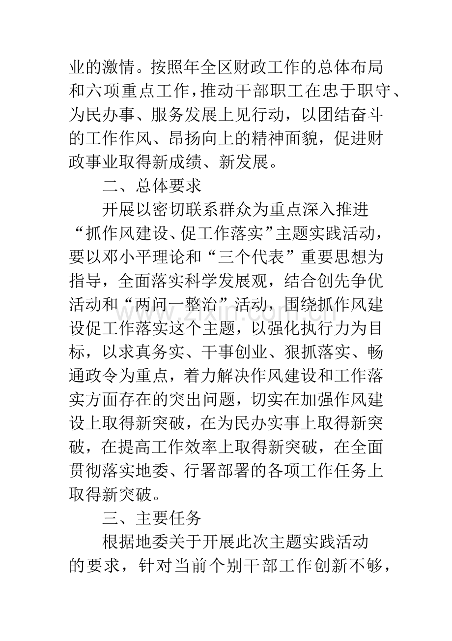 财政局作风建设安排意见.docx_第2页