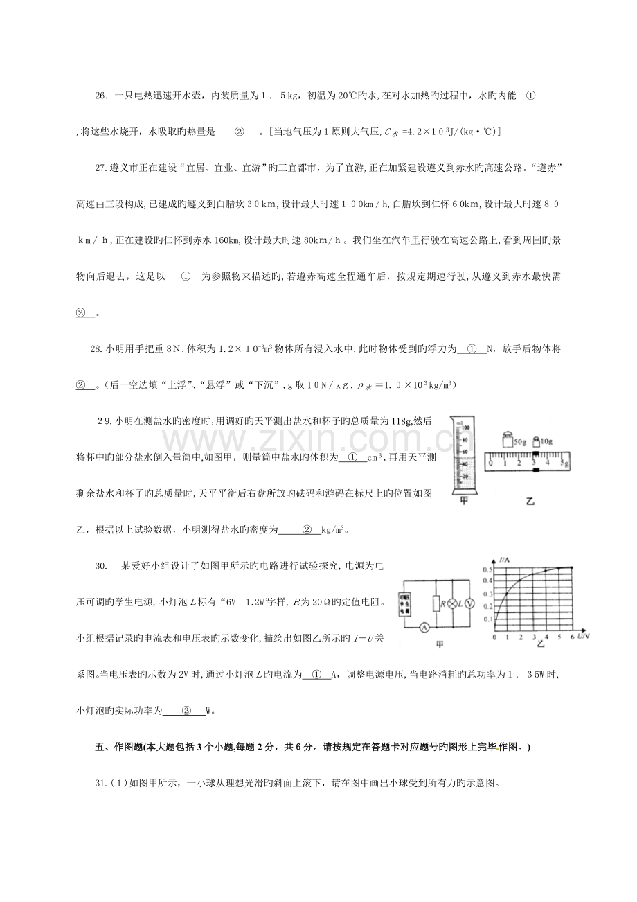 2023年中考物理真题遵义.doc_第3页