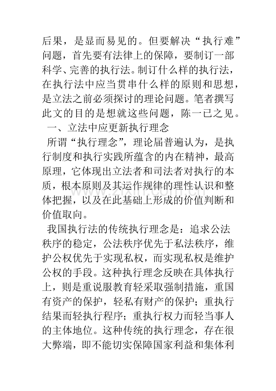 关于执行立法若干问题的思考.docx_第3页