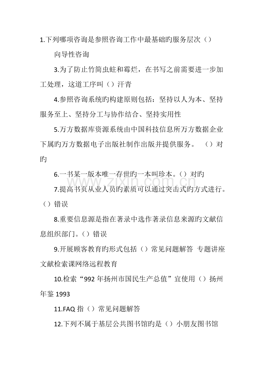 2023年图书资料员技师考试试题.doc_第1页