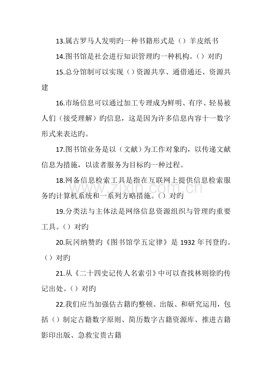 2023年图书资料员技师考试试题.doc_第2页