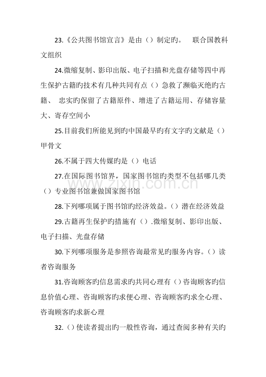 2023年图书资料员技师考试试题.doc_第3页