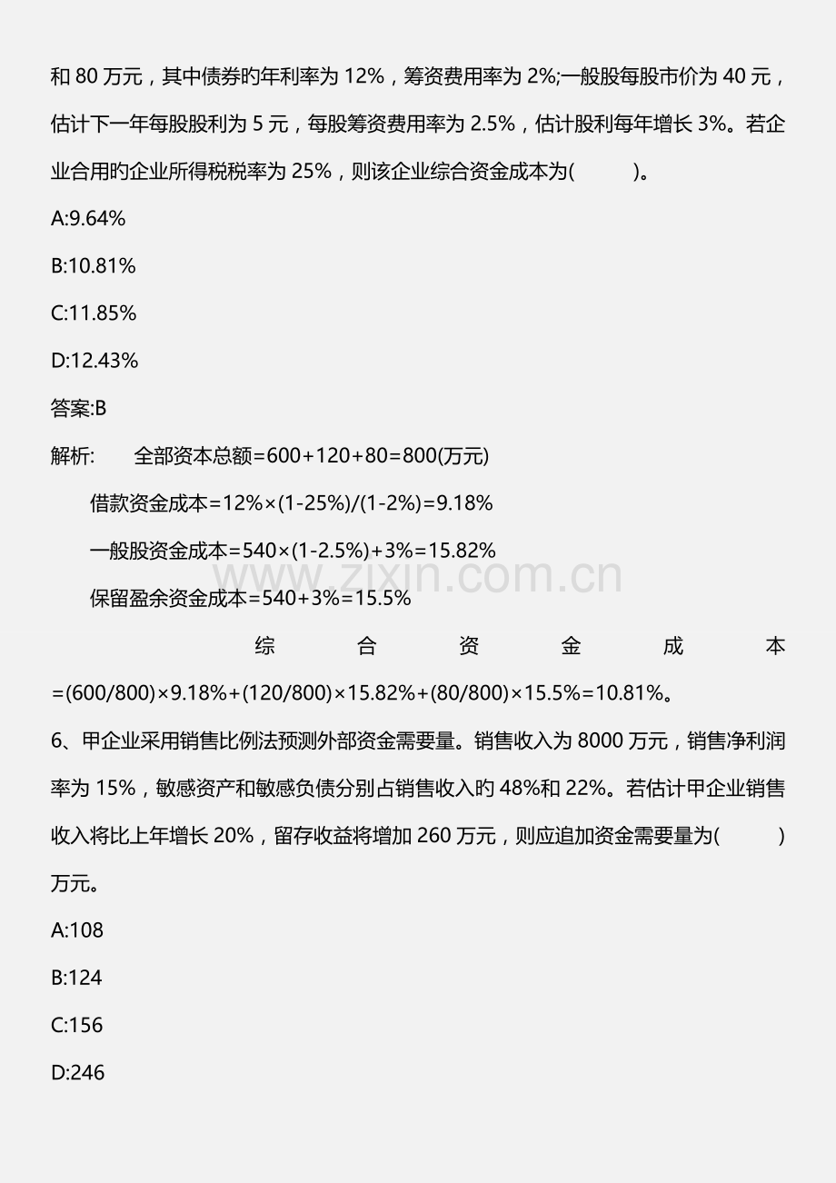 2023年财务与会计历年模拟真题新版.doc_第3页