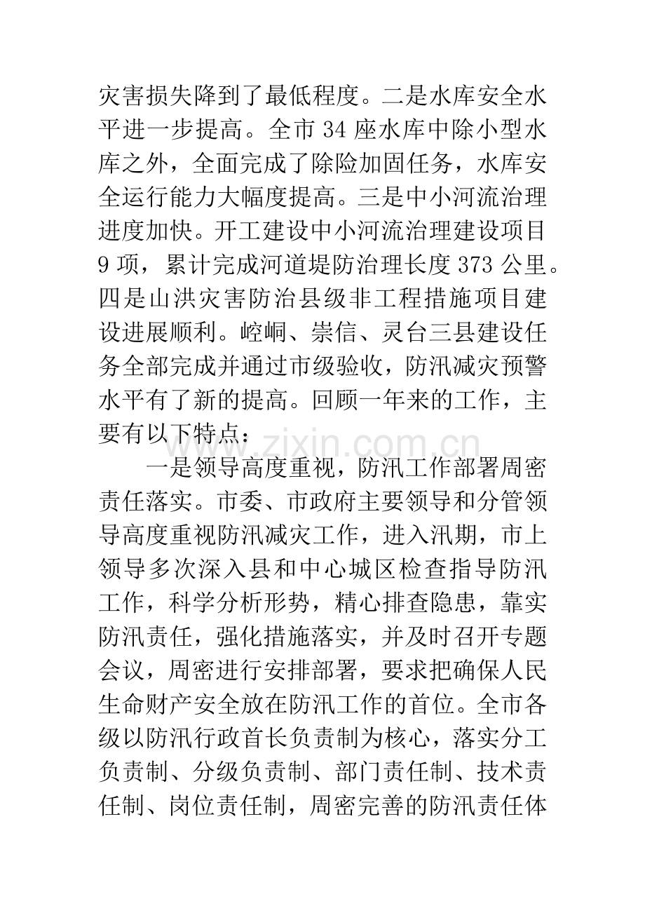 领导在防汛工作部署会发言.docx_第2页