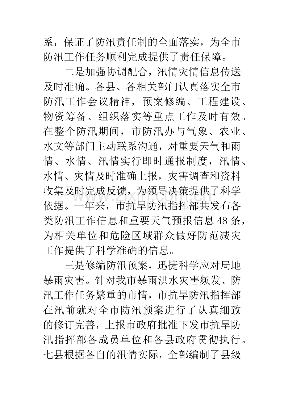 领导在防汛工作部署会发言.docx_第3页