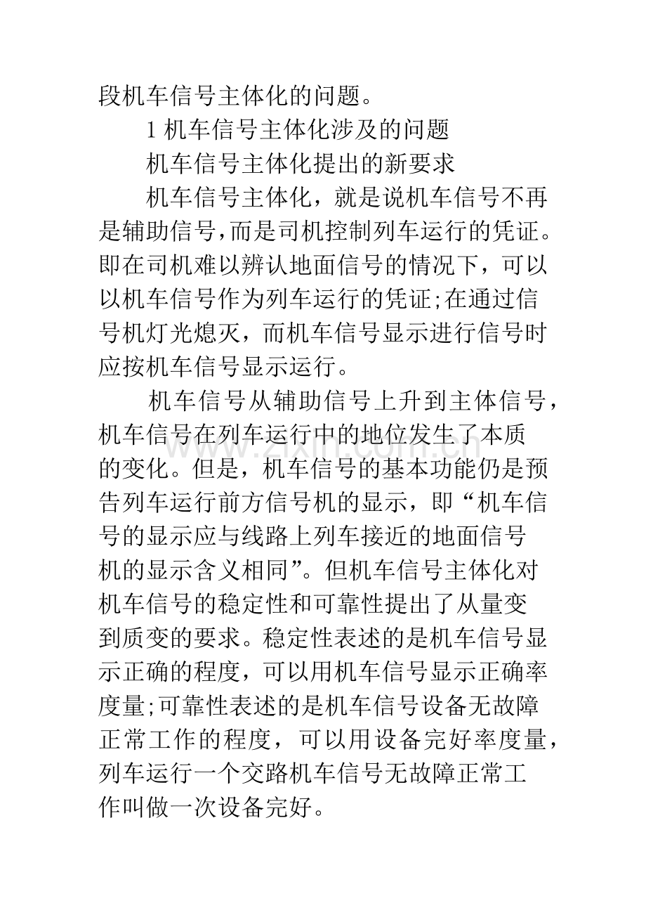 关于我国机车信号主体化问题.docx_第2页