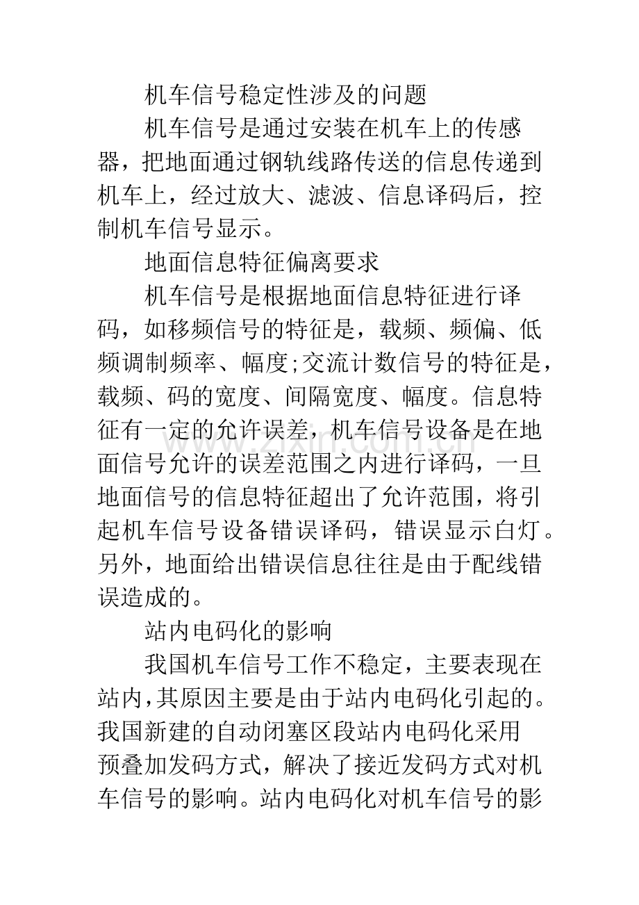 关于我国机车信号主体化问题.docx_第3页