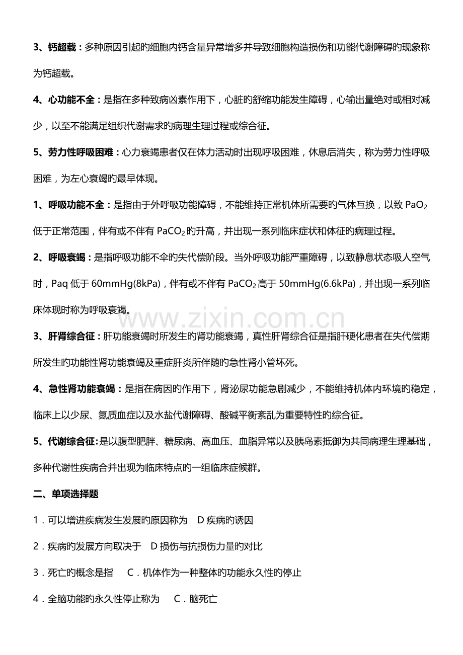 2023年病理生理学形成性考核册作业答案.docx_第2页