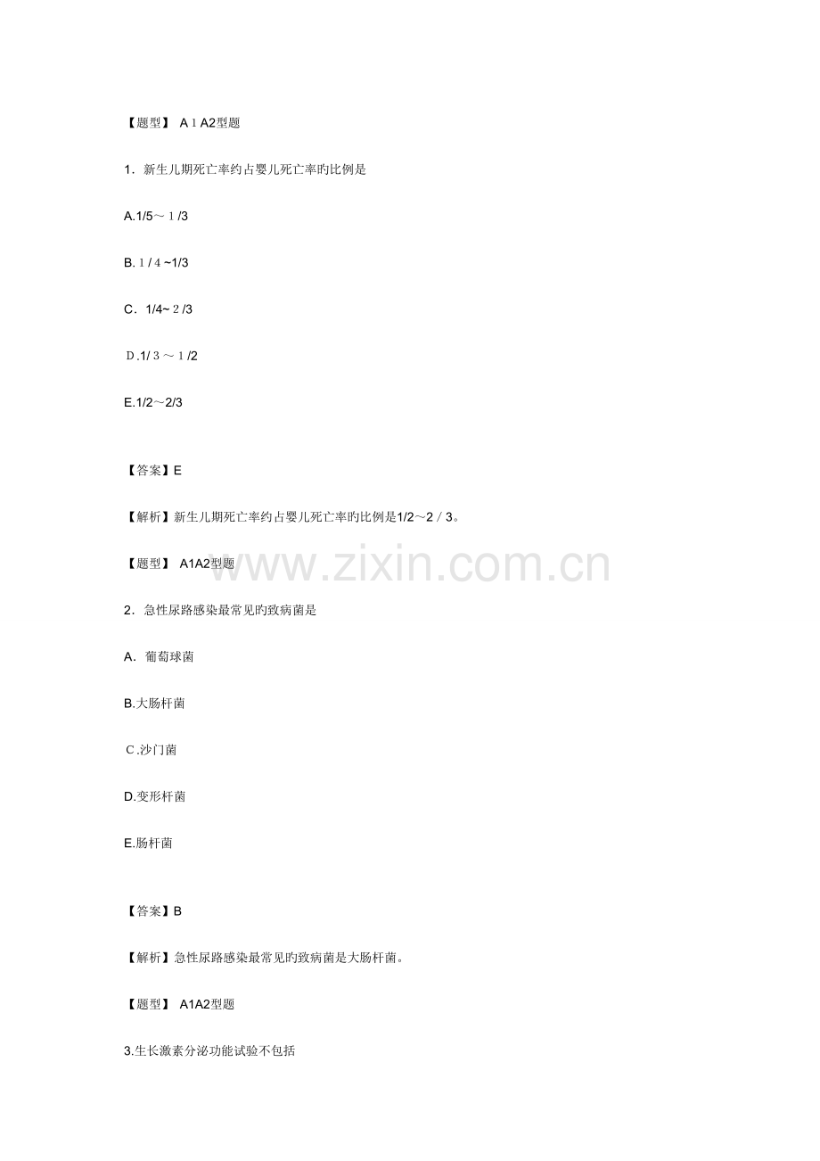 2023年主管护师儿科护理学专业知识模拟试卷及答案解析.doc_第1页