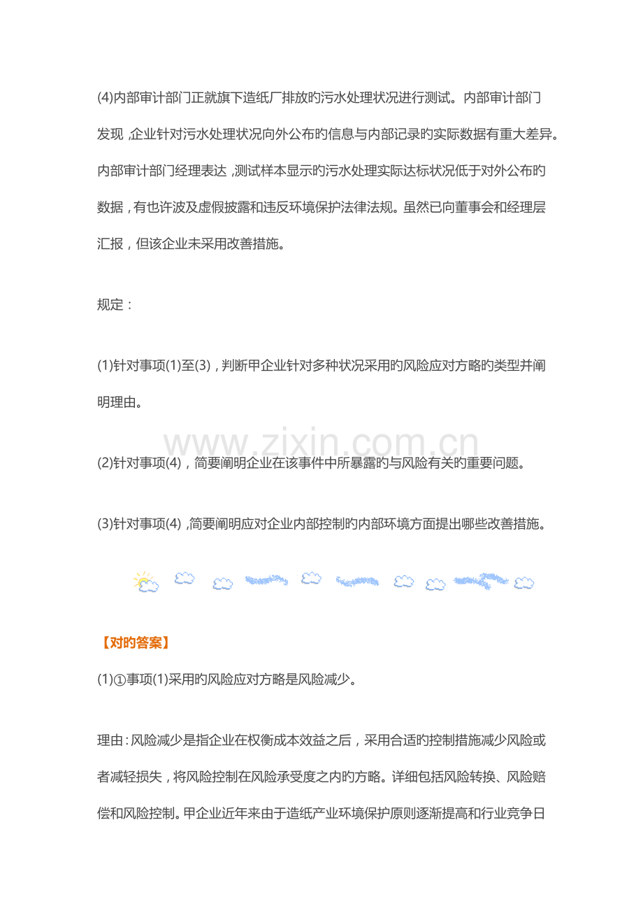 2023年高级会计师考试案例分析.docx_第2页