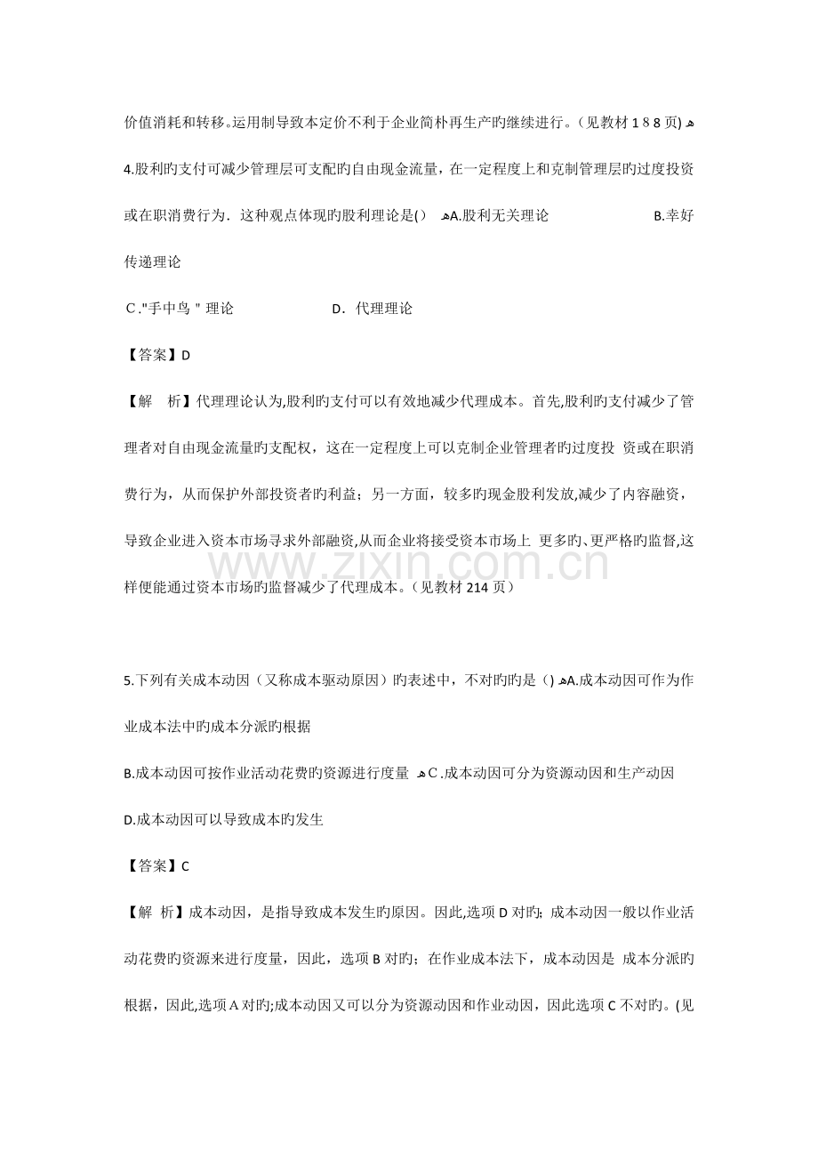 2023年中级会计职称考试财务管理试题及答案.docx_第2页