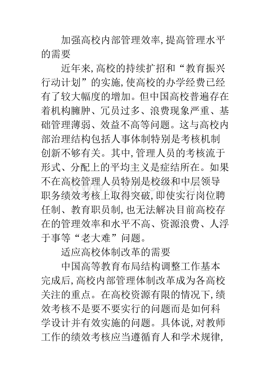 高校管理人员绩效考核.docx_第2页