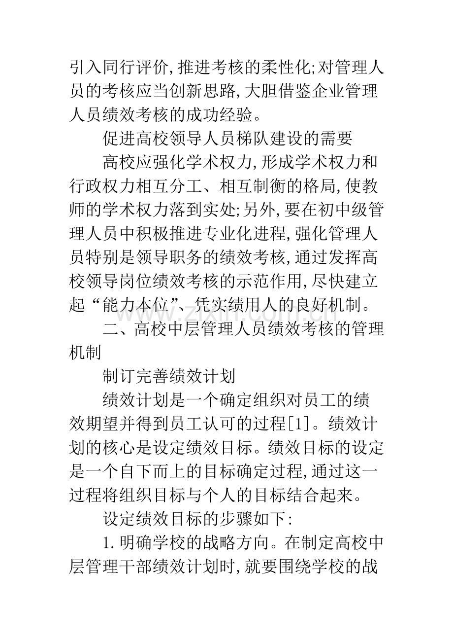 高校管理人员绩效考核.docx_第3页