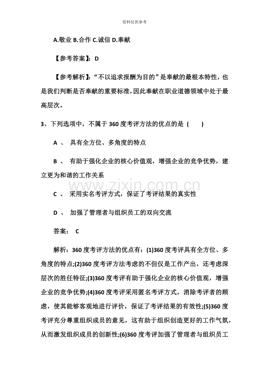 江苏省人力资源管理师三级考试复习资.docx_第3页