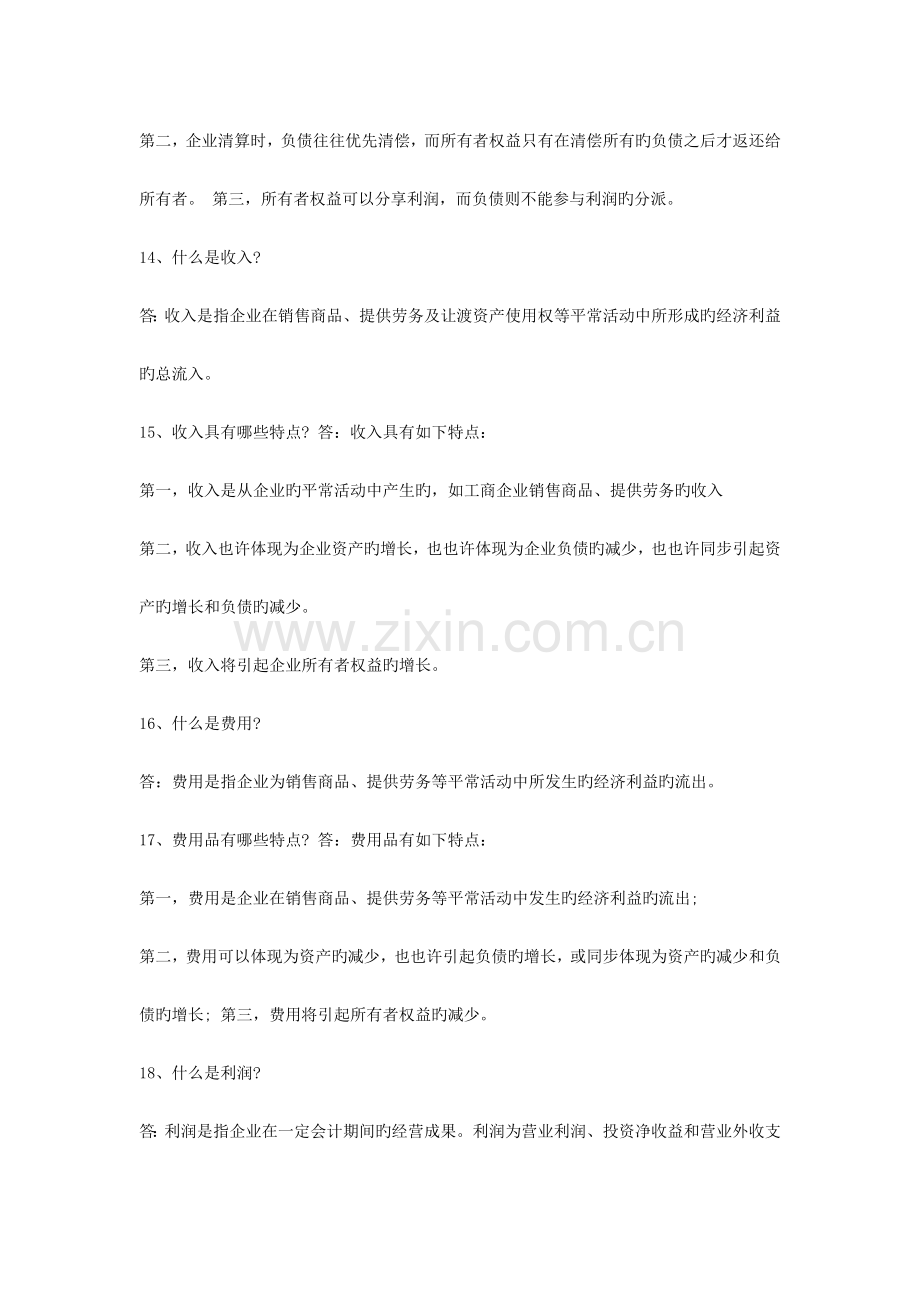 2023年初级会计职称考试知识点问答.doc_第3页