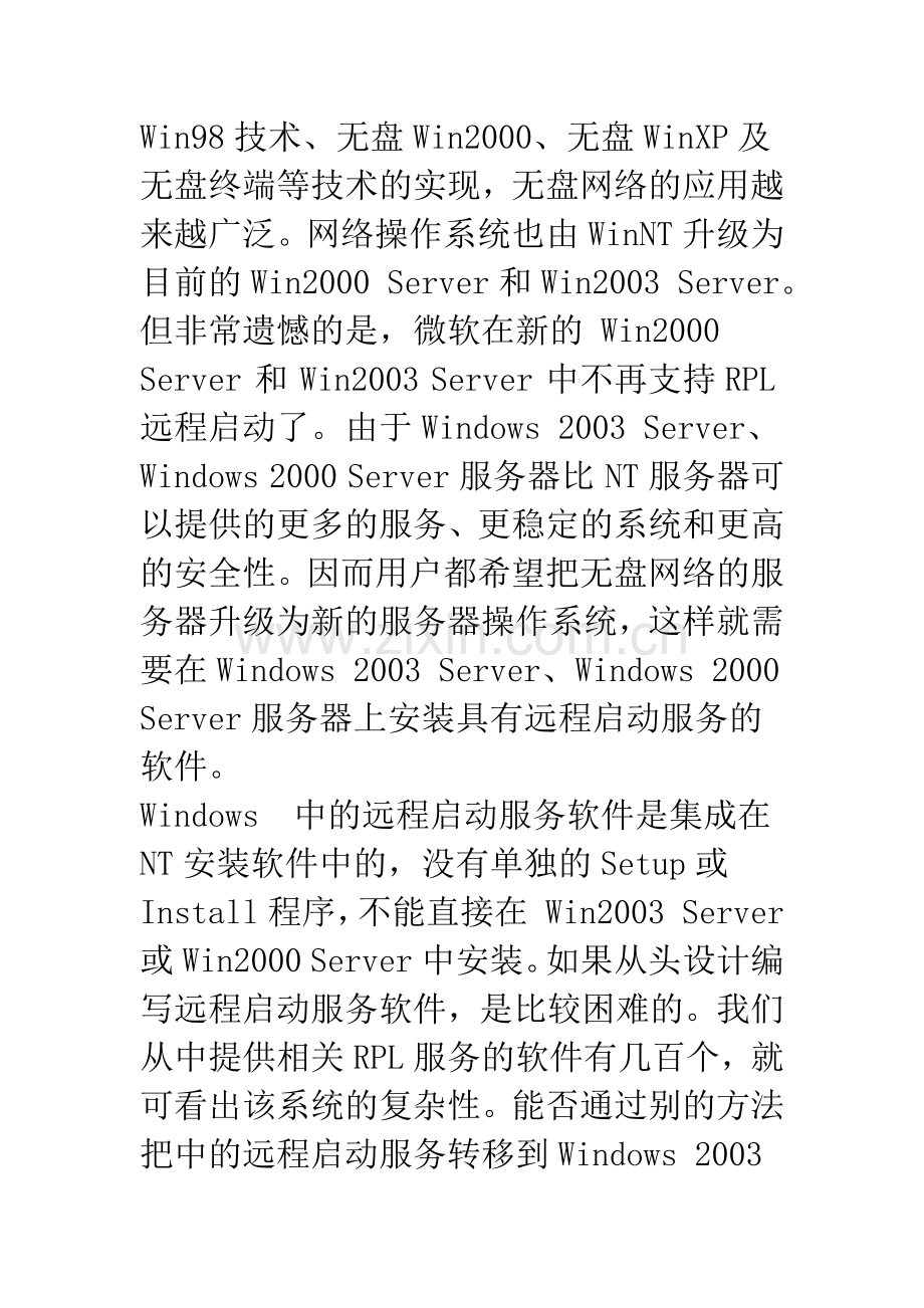 Win2003服务器RPL远程启动服务的安装与实现.docx_第3页