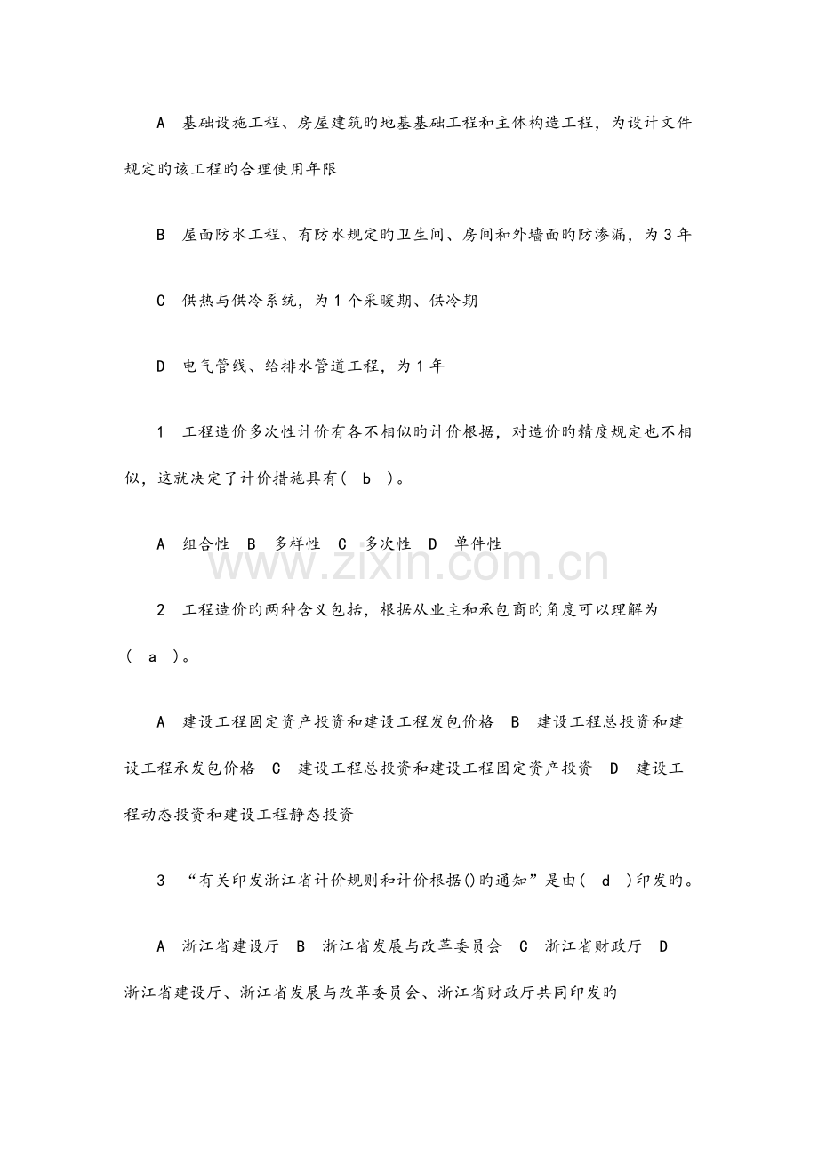 2023年二级造价工程师模拟检测试题.doc_第3页