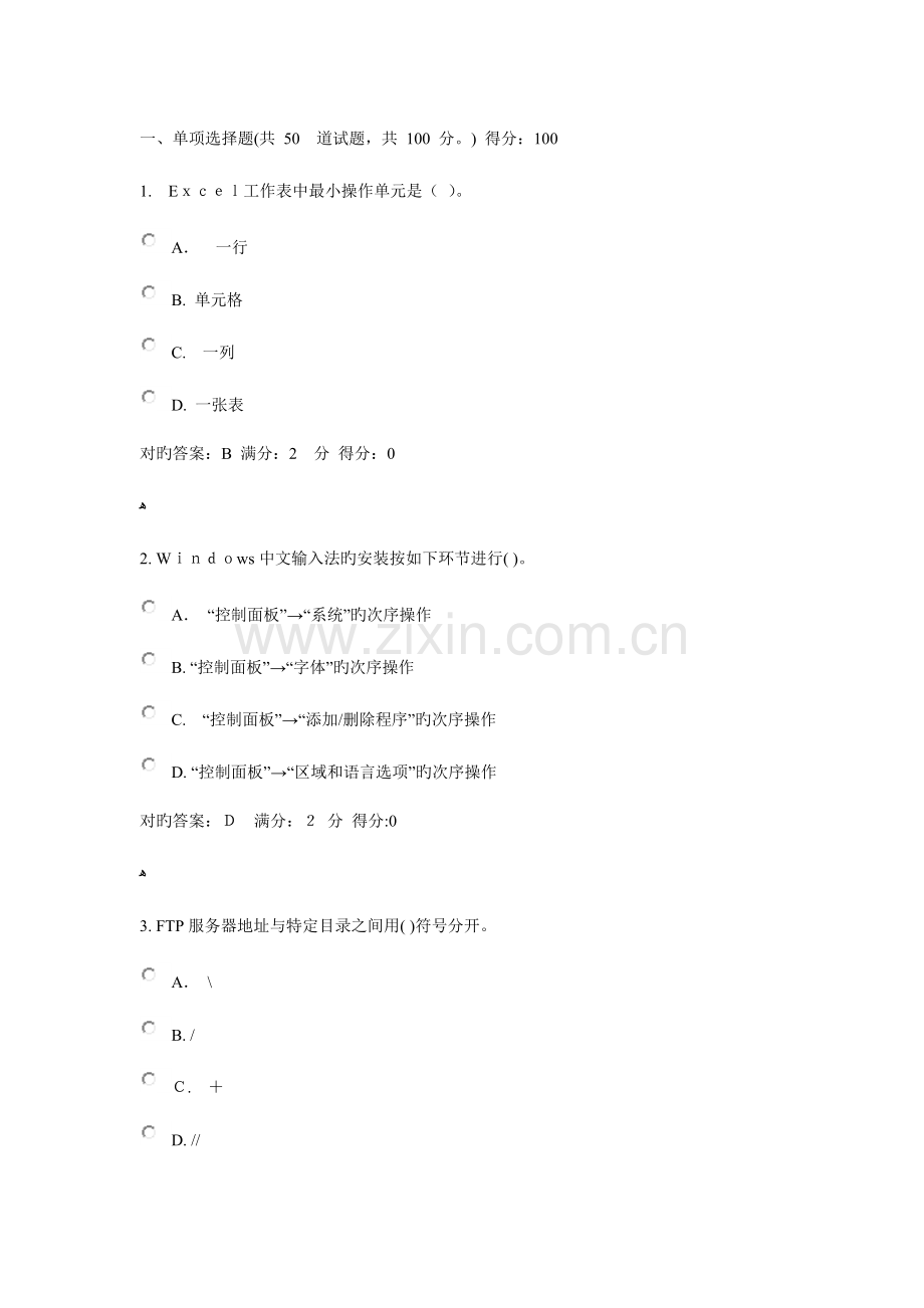 2023年计算机应用基础秋在线作业答案.doc_第1页