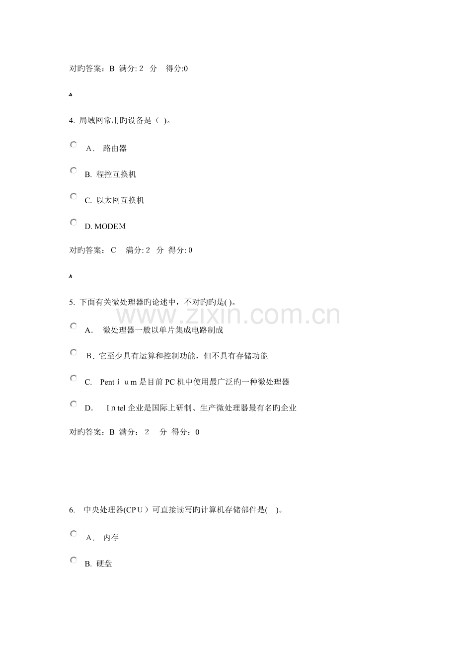 2023年计算机应用基础秋在线作业答案.doc_第2页