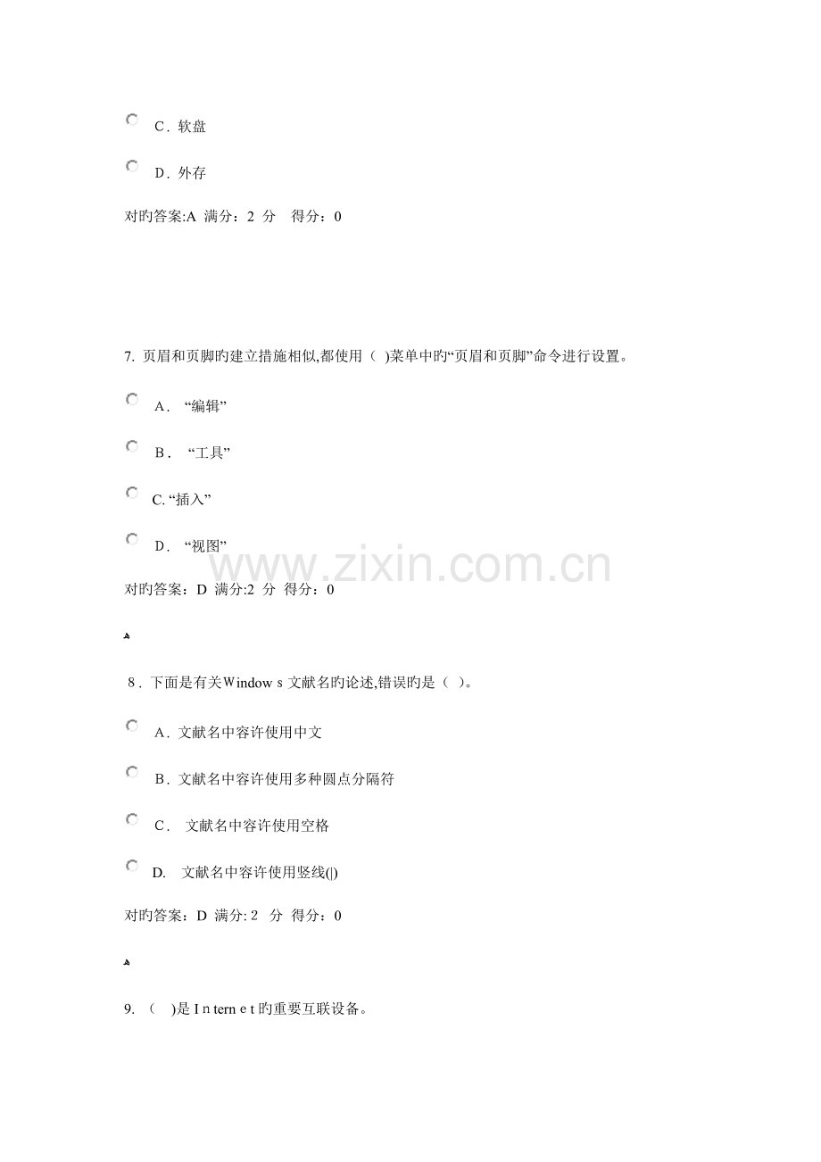 2023年计算机应用基础秋在线作业答案.doc_第3页