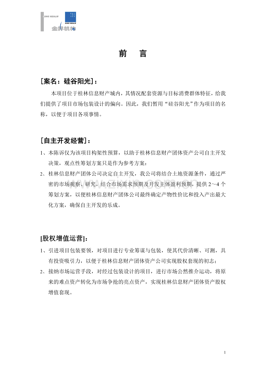 房地产开发项目投资可行性分析.docx_第1页