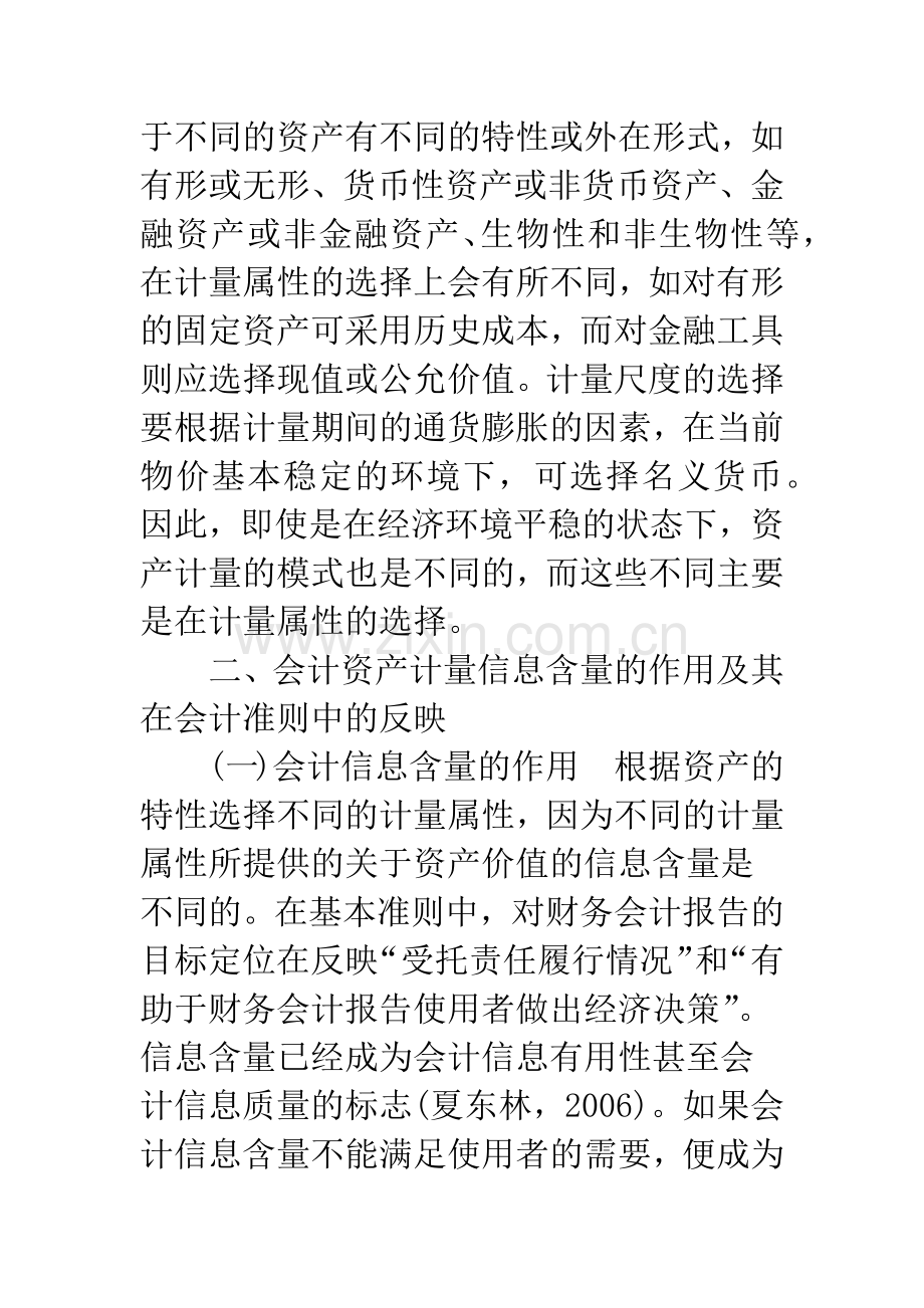 新会计准则体系下的资产计量及其信息含量.docx_第3页