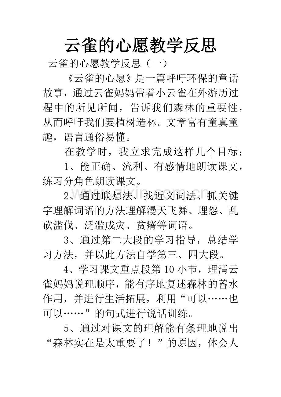 云雀的心愿教学反思.docx_第1页