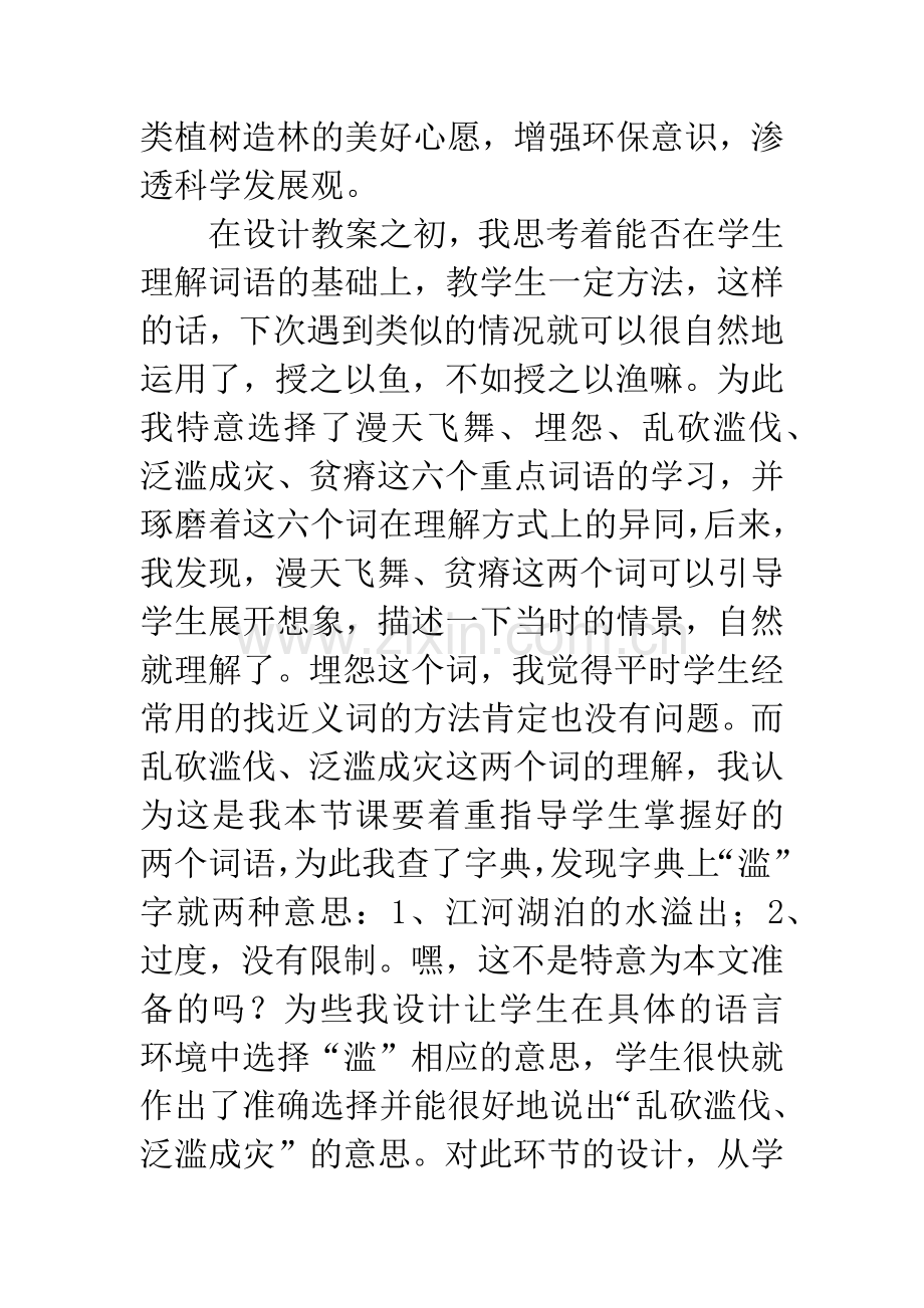 云雀的心愿教学反思.docx_第2页