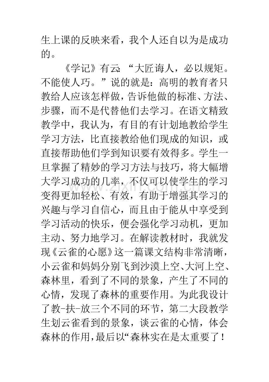 云雀的心愿教学反思.docx_第3页